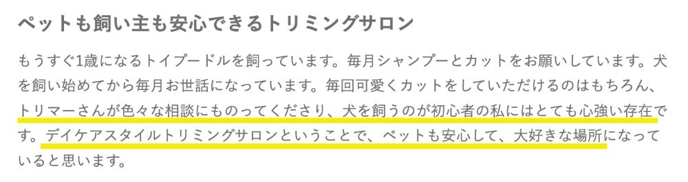 お客様の声